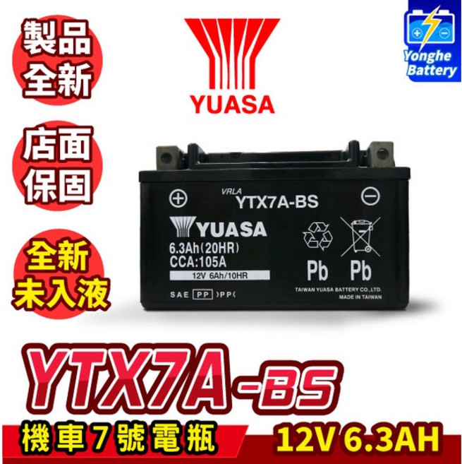 YUASA 湯淺 機車7號電瓶 YTX7A-BS 全新機車電池, 1個