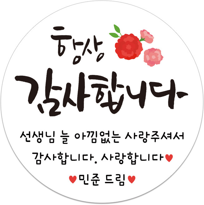 어린이집 선생님 감사 스승의날스티커, 16 45mm(20개) 스승의날, 1세트, 혼합색상