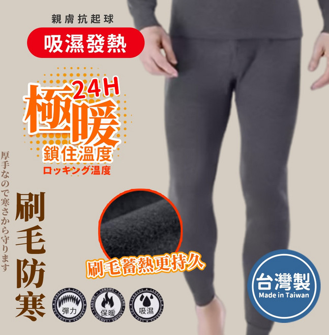 DF 生活館 刷毛保暖褲 台灣製蓄熱舒適厚款