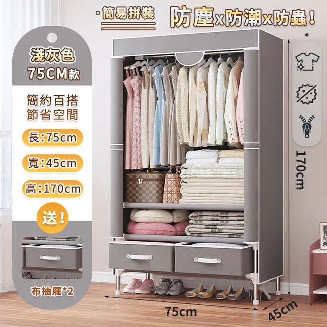 簡約百搭布衣櫥 75CM款 防塵防潮, 淺灰色75公分