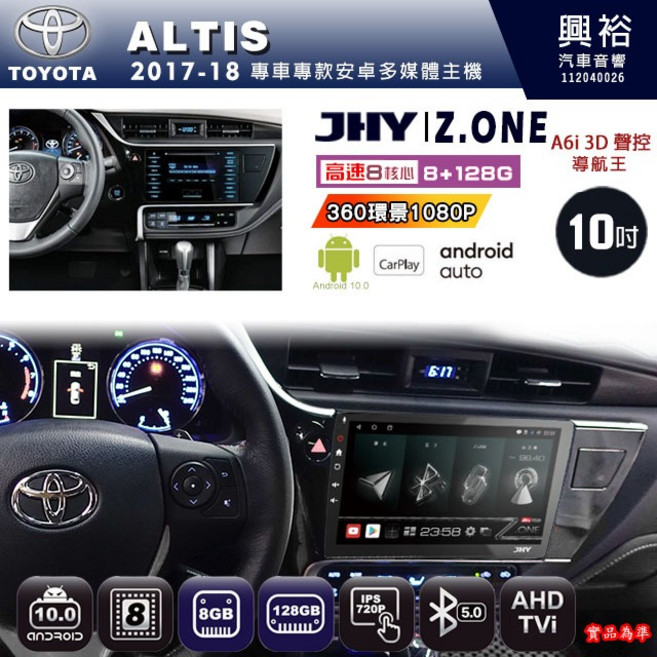 JHY TOYOTA 豐田 2017-18 ALTIS 專用 Z.ONE 安卓主機 10吋 8核心 8+128G CarPlay