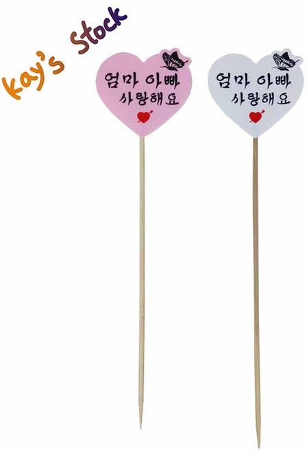 하트화분핀 문구핀 엄마아빠사랑해요핀 화분장식 화분팻말 데코 가든픽 P-001 케이스스탁, 흰색