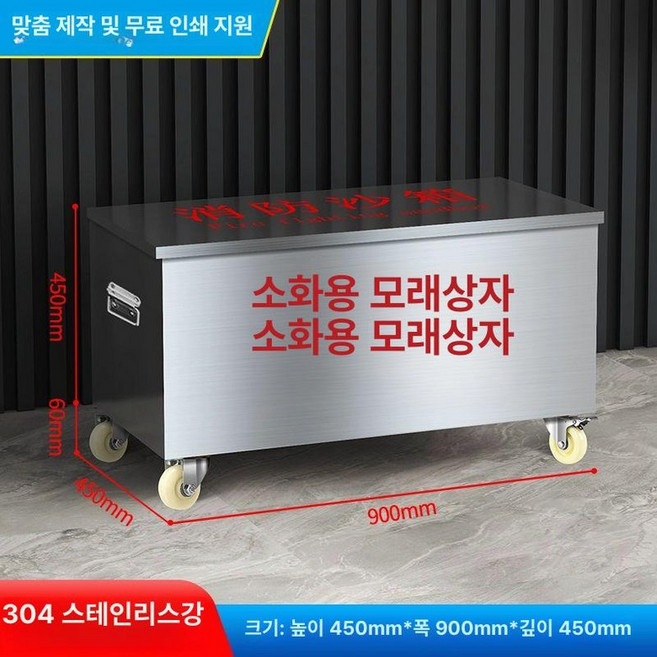 스텐 모래함 염화칼슘 보관함 모래보관함 제설모래함, 5.900x450x450mm304-1.0두께, 1개