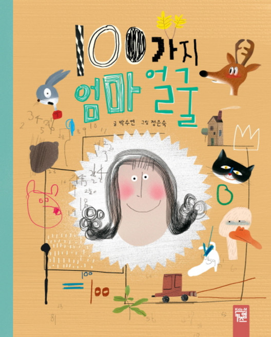 100가지 엄마 얼굴, 키즈엠