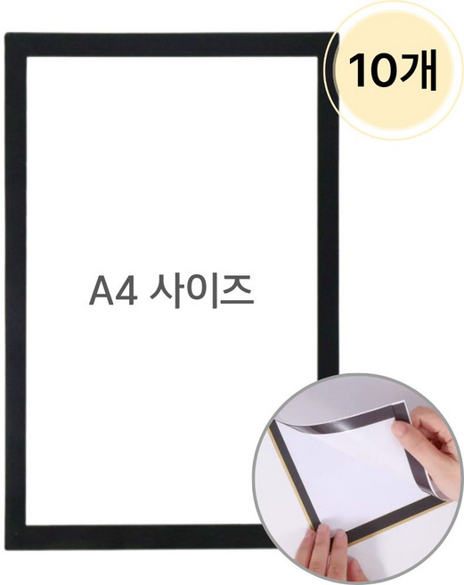 세이브데이 무타공 자석 부착식 A4 게시판 액자 프레임, 10개, 블랙