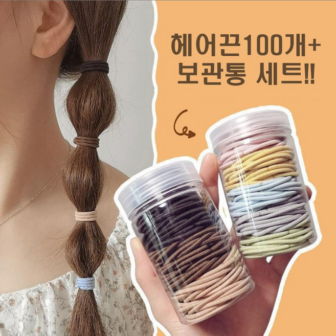 [핑크마카롱]대용량 젤리무드 노팁헤어끈+케이스세트