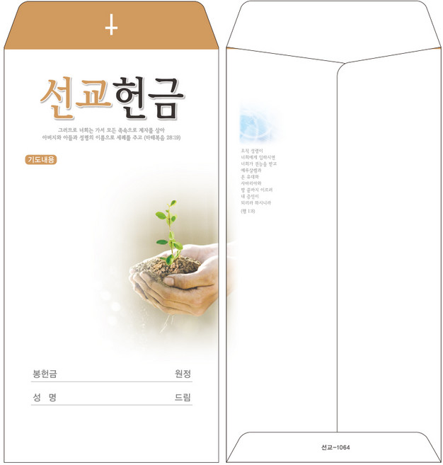 부르심 일회용 선교헌금봉투 1속 100매, 선교_1064(라이트브라운)