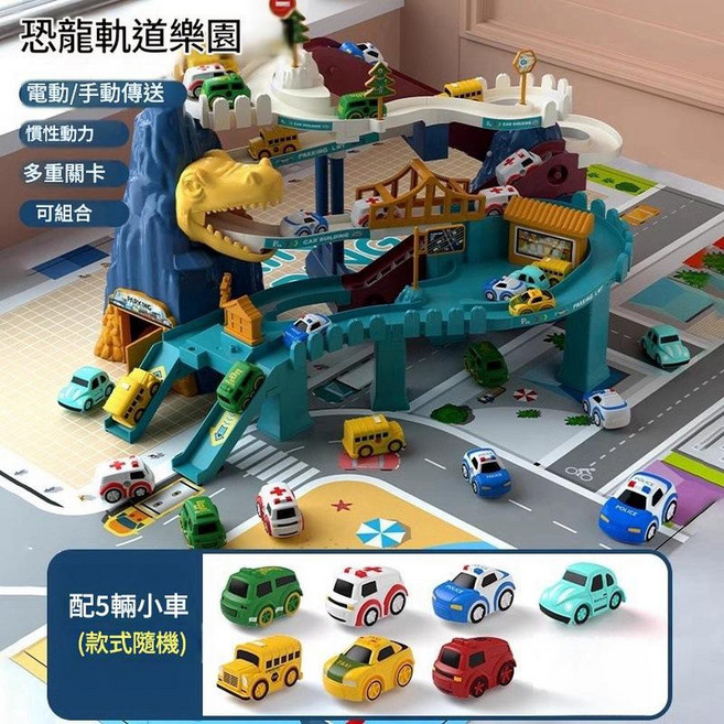 兒童恐龍電動軌道遊樂園玩具 慣性動力 多重關卡, 彩盒 盤山公路 5車 電動傳送, 1個