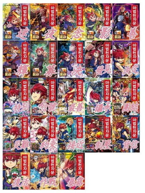 [전집] 마법천자문 시리즈 46~68권세트 : [문화상품권오천원+필통증정], 아울북(전집)