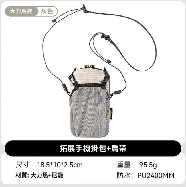 大力馬 戶外運動 登山徒步拓展袋, Hikeman手機掛肩包（灰色）, 1個
