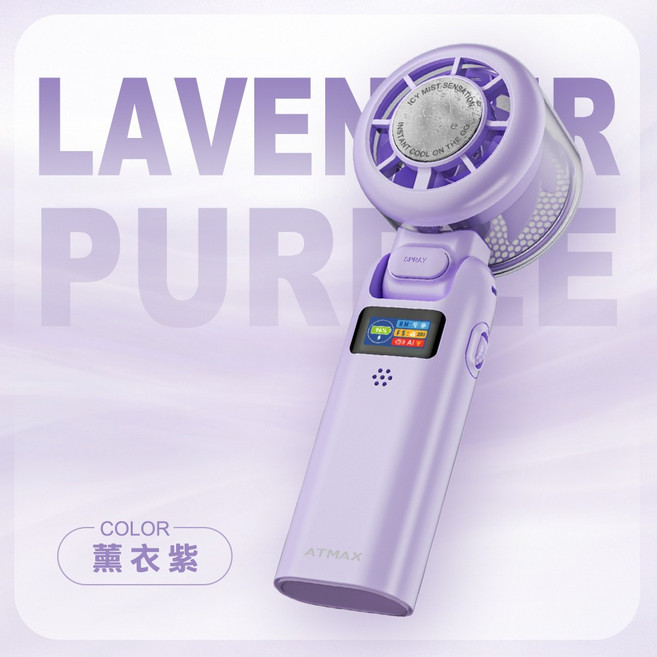 ATMAX 手持噴霧風扇, 薰衣紫, ATCFA-00016