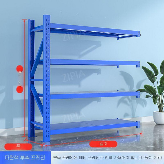 지피아 창고 선반 화물 진열대 앵글 조립식 물류 보관, 105x40x200 4층 400KG, B. 파란색서브프레임