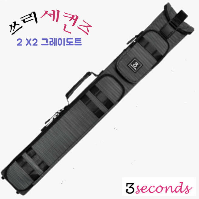 쓰리세컨즈 캐롬 큐케이스 2X2 [그레이도트] 당구 쓰리세컨즈 큐가방, 1개
