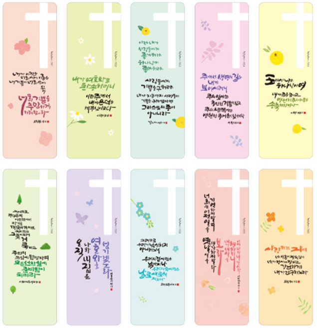 십자가 성경 책갈피 교회 선물 주의말씀 북마크 (10개세트), 1개, 06.소프트