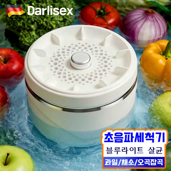 Darlisex 과일 야채 세척기 초음파 무선 식재료 정화기 휴대용 자동 고추 세척기, WS-090