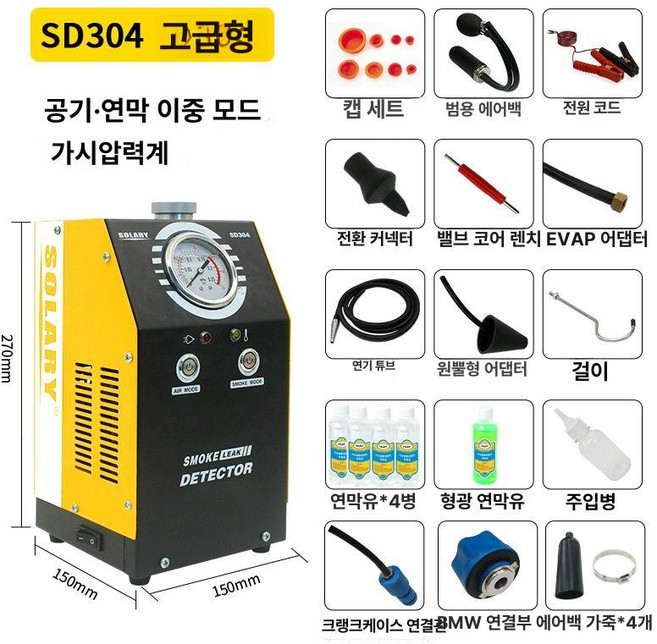 자동차 연기 누출 파이프 스모그 점검 발전기 진단, SD304 디럭스 크랭크케이스, 1개