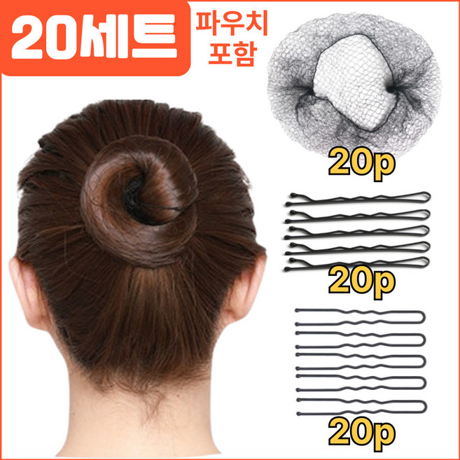 더공감 고급 승무원 머리망20p+실핀20P+U핀20P 올인원 머리망세트