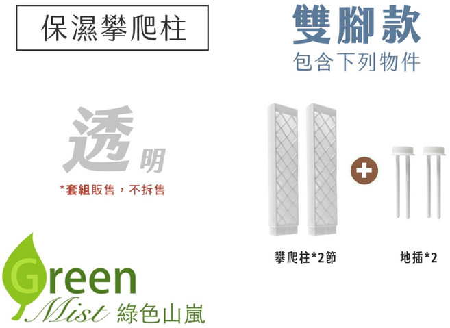 保濕攀爬柱 綠植攀爬架 造型可彎曲 透氣 園藝造景裝飾, 【雙腳款】套組販售, 透明, 透明
