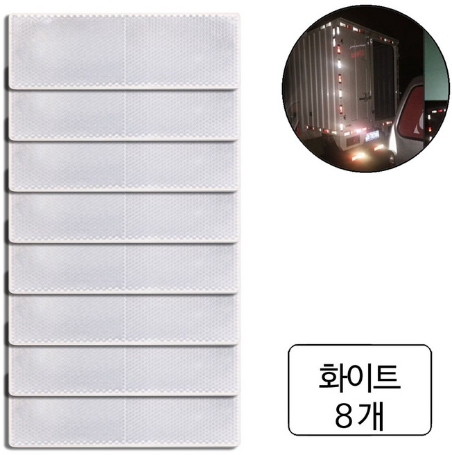 룰루랄라 안전운전 차량용 반사판, 8개, 화이트(10463)