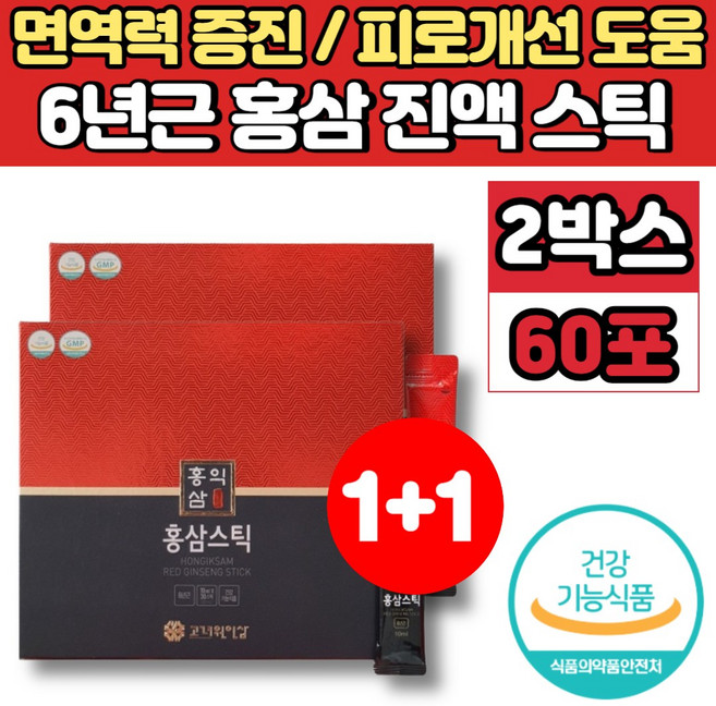 프리미엄 6년근 고려 홍삼 진액 농축액 데일리 에브리데이 스틱 하루 한포 진세노사이드 홍삼근 홍미삼 수험생 청소년 고3 부모님 노인, 2박스, 30회분