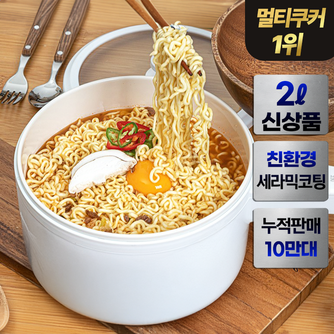 4세대 올세라믹 멀티쿠커 편수 냄비, 화이트