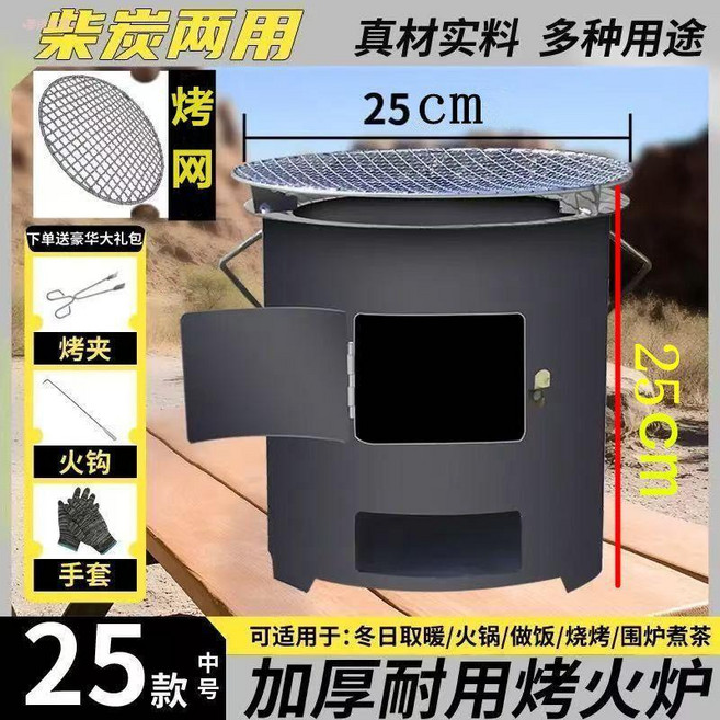 加厚耐用 柴火爐 燒烤爐 圍爐煮茶取暖 火爐 戶外木炭野炊露營, 1個, 中號加厚款 戶外柴火爐+豪華大禮包