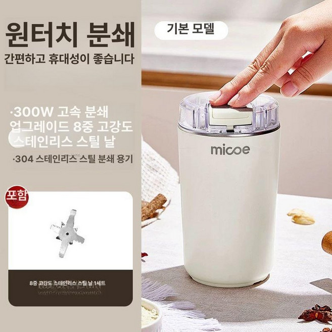 소형분쇄기 원두그라인더 그라인더 휴대용, 정밀 스틸 8날, 기본 색상