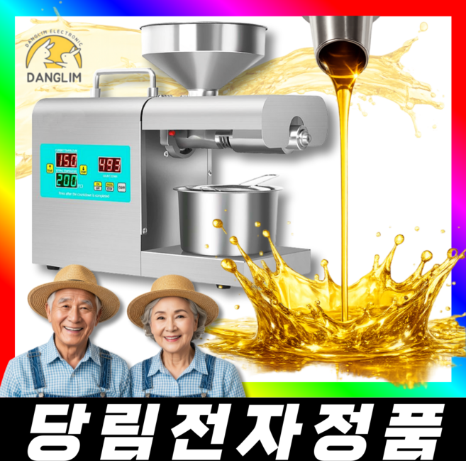 당림전자 1500W 고성능 채유기 가정용 업소용 기름짜는기계 채유기 참기름 들기름, DL 1500W (한국형220V)