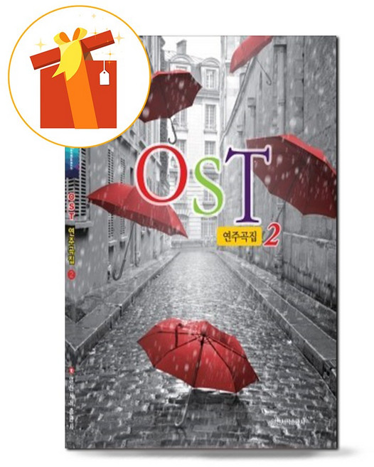 IQ 스마트 OST 연주곡집 2 기초 피아노 악보 IQ Smart OST Music Collection 2 Basic Piano Score