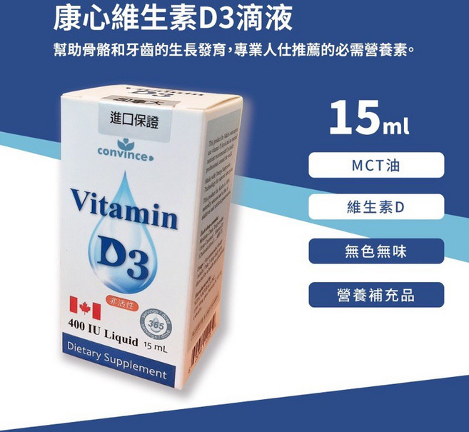 康心 維生素D3 滴劑 400IU, 1個, 15ml