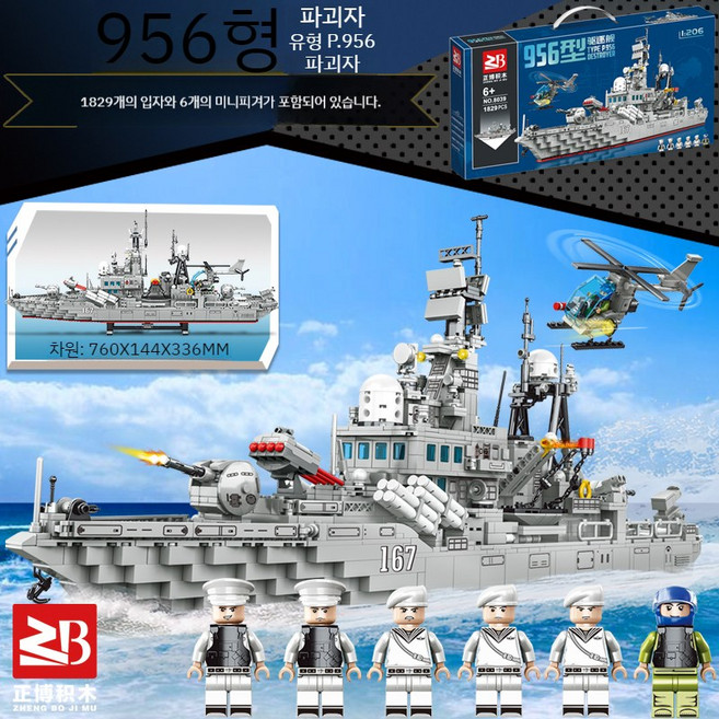 호환 블록 전투함 전함 군함 키덜트, 유형 956 destroyer_1829 펠릿, 1개