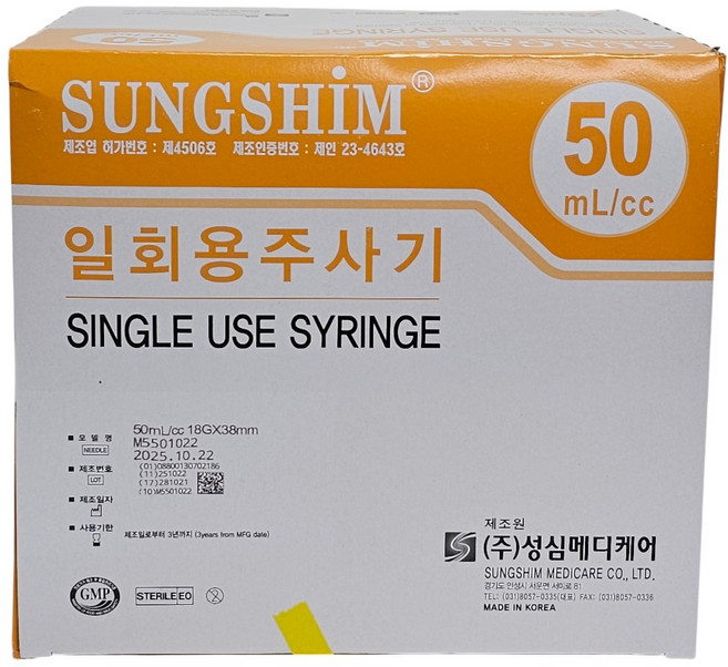 성심메디칼 일회용주사기(D/Syringe) 50cc 18G 1-1/2 inch 판매단위:박스(25개), 1개