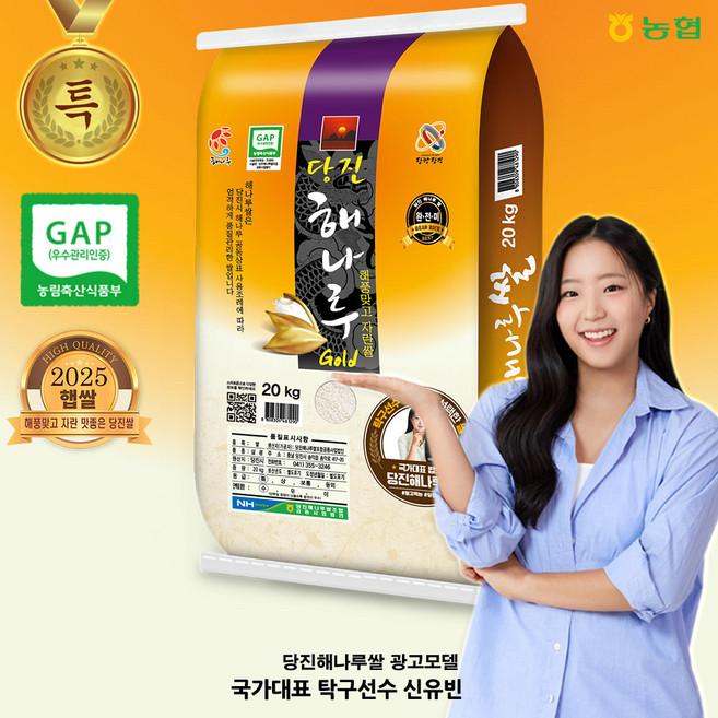[출고당일도정] 햅쌀 당진 해나루골드쌀, 20kg, 1개, 특등급
