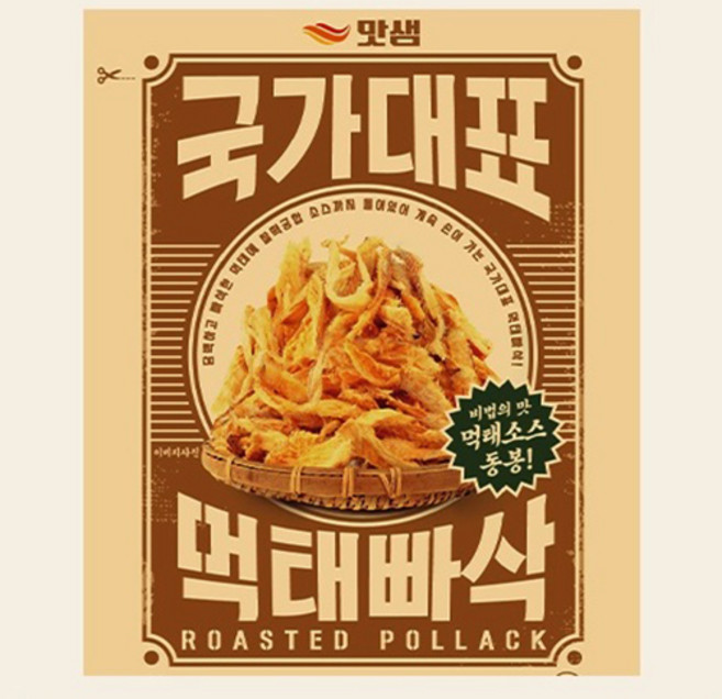 국가대표 먹태 빠삭 빠사삭 영양간식 맛샘 먹태구이 간식 50g 4봉 특제소스포함, 4개