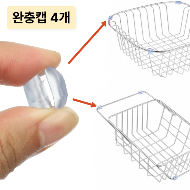 InLoop 미끄럼 삐그덕 방지 식기건조대 고무 캡 패킹, 4개, 투명