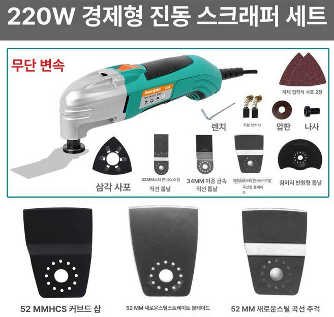 커팅기 커터기 유선 스크래퍼 커터 전동 멀티 만능 9개, 5612 종이상자 스크레이퍼 세트, 1개