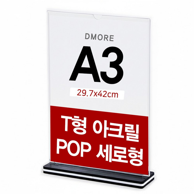 디모어 T형 아크릴 메뉴판 POP 꽂이 양면 테이블 홍보 안내판 세로형, 1개