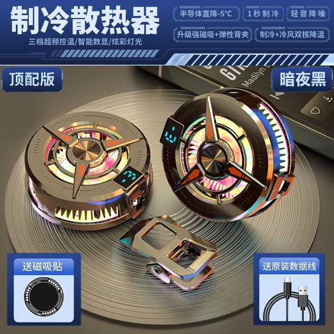 新款手機半導體制冷散熱器 1秒制冷 輕音降噪, 1個, 黑色【急劇降溫 AC數據線】優加正品 三年質保三檔真結冰款【AI智能控溫-磁吸】
