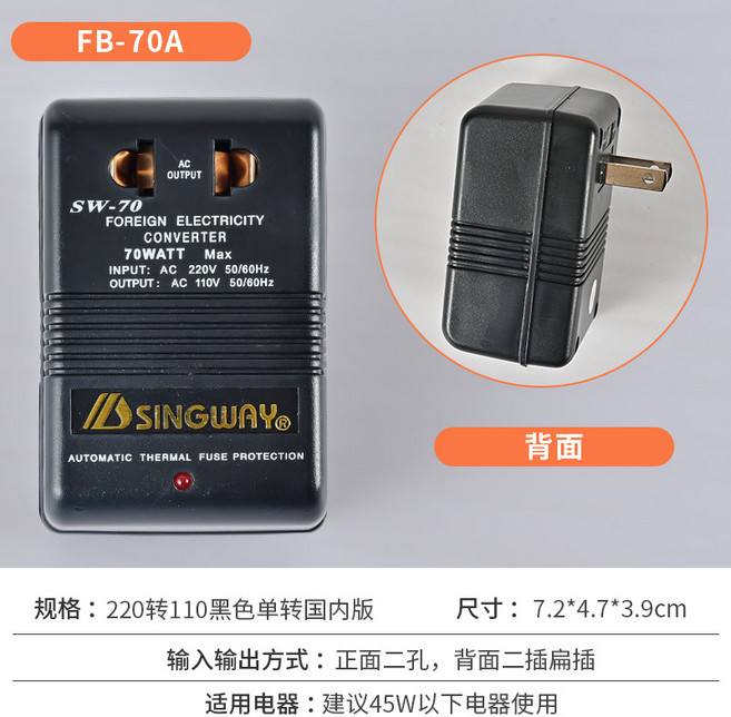 電源變壓器110V轉220V通用插口電壓轉換器雙向變壓220v轉110v, 1個, 70A國內用220轉110黑色單轉適合45W以下電器使用:1