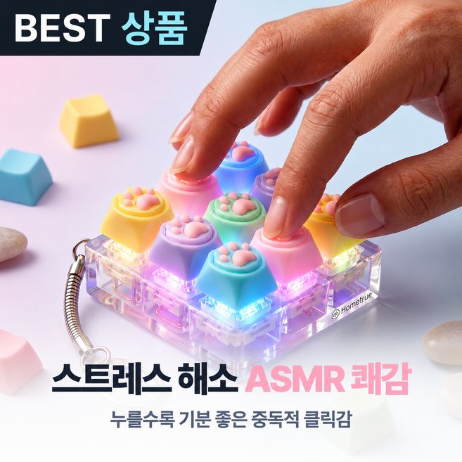 홈트루 고양이 키보드 키캡 키링 스트레스 해소, 1개, 9구 파스텔 혼합