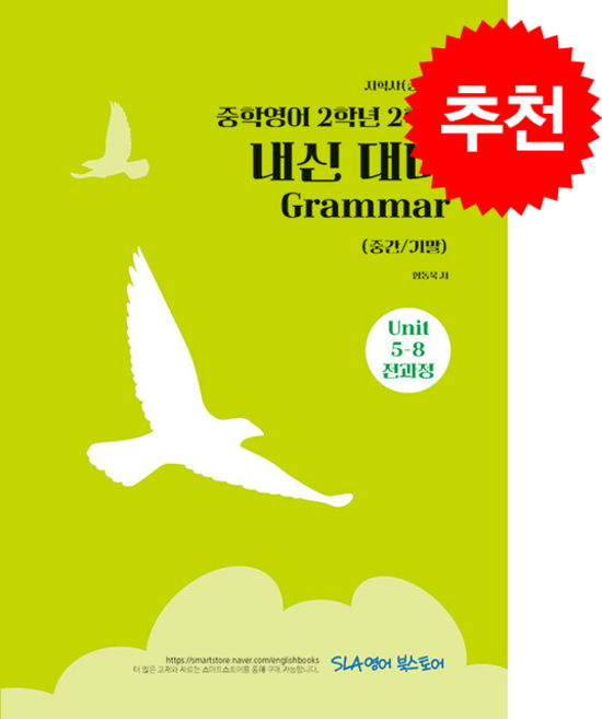 2026 중학 영어 2-2 내신 대비 Grammar (중간/기말) (지학사 송미정) + 쁘띠수첩 증정