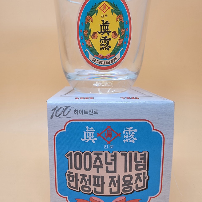 진로 오리진 100주년기념 전용잔 진로골드 1본입잔 소주잔 수집용잔 혼술 홈까페, 1개