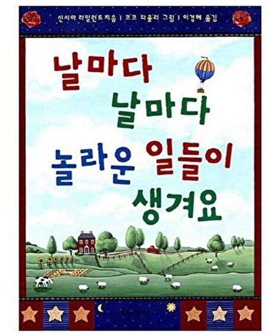 날마다 날마다 놀라운 일들이 생겨요, 문학과지성사, 문지아이들, 58