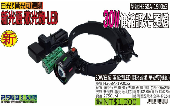 30W 伸縮調光頭燈 新光源 激光炮-LED 白光/黃光可選, 1個, H368A-3200x2-頂配(白光)