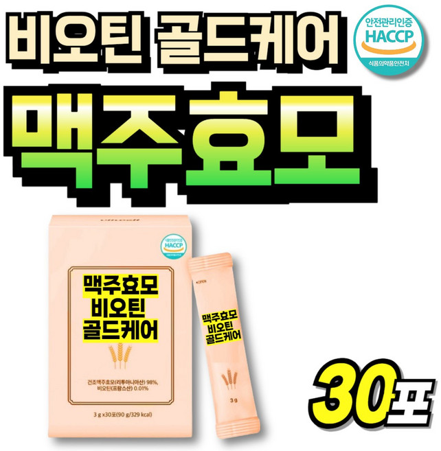 프리미엄 국내산 맥주효모 비오틴 플러스 효모 부모님 건조 식약청인정 먹는 스틱, 1세트, 30회분