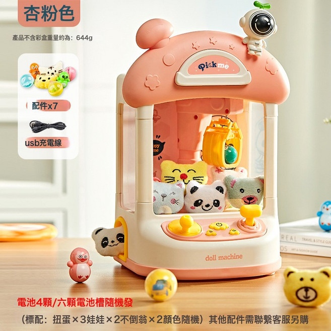 卡通兒童抓娃娃機大號家用投幣夾公仔扭蛋遊戲機男女孩過家家玩具, 1個, 粉色太空款 配置:2不倒翁 2娃娃 3扭蛋