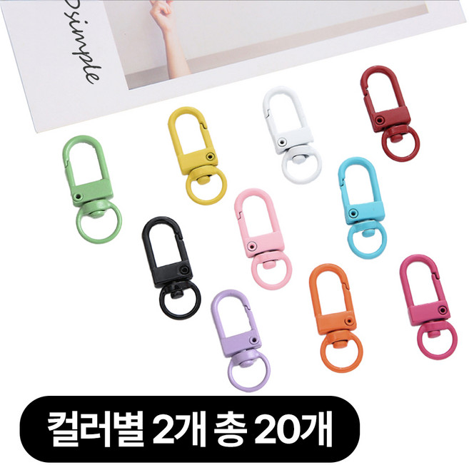 Simplearth 파스텔 D링 키링 부자재 키링 고리, 20개, 혼합색상