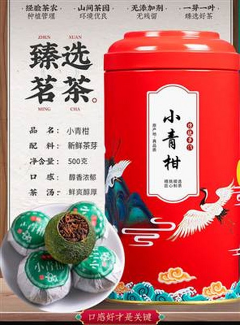 小青柑 柑普茶 醇香濃郁 無添加劑, 小青柑茶葉普洱茶, 1個