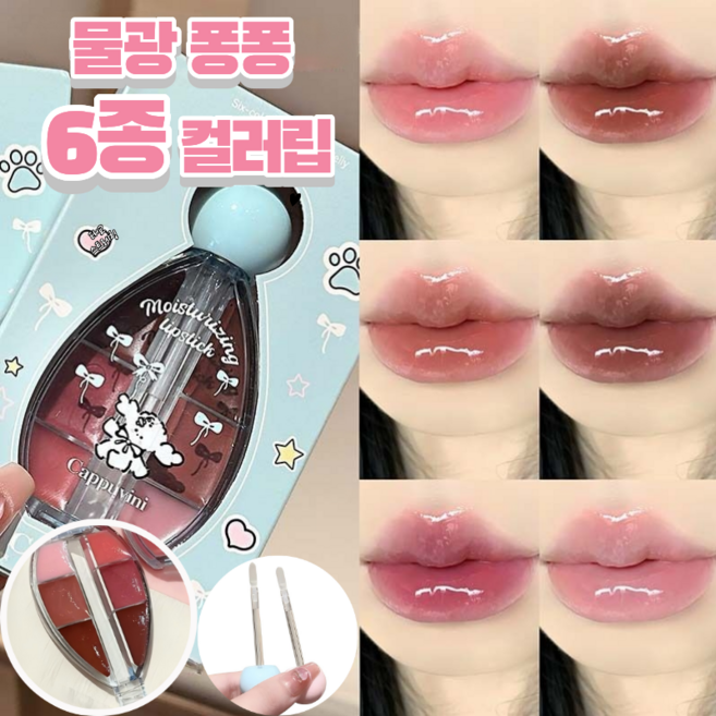 DEEPSUN 물광 퐁퐁 6종 컬러립 글래스 립밤