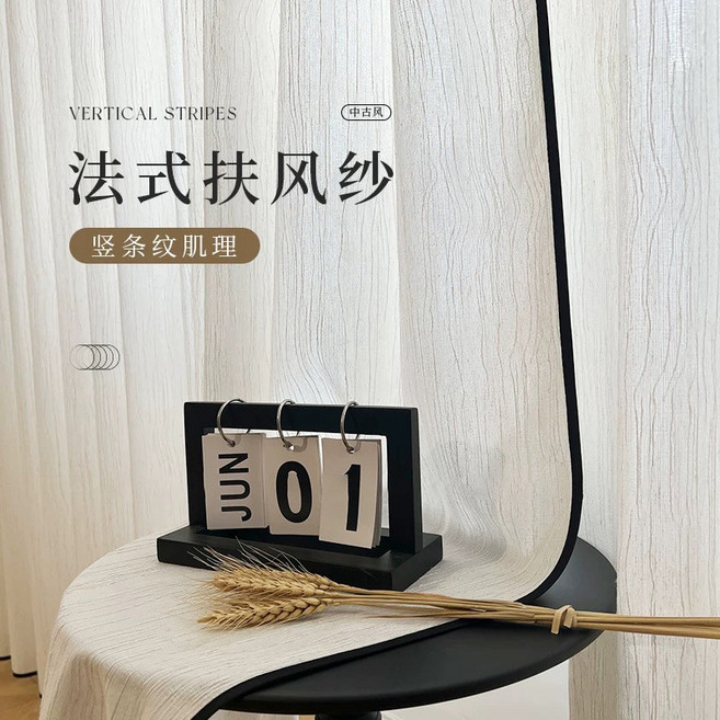 新法式扶風紗 窗紗 臥室 客廳 落地窗簾 輕奢現代簡約, 亞麻紗奶油白340門幅